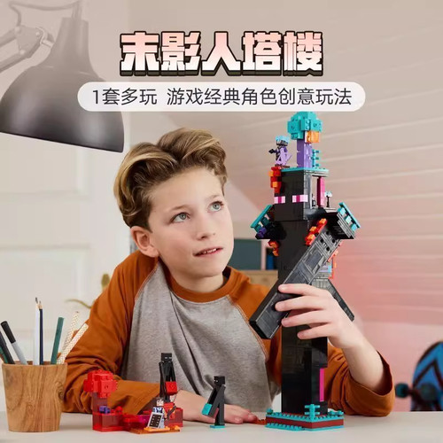 2025新品我的世界21279末影人塔楼中国积木益智男孩子玩具礼物6岁