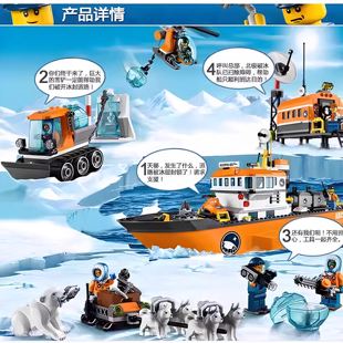 城市北极探险系列60062极地破冰船适用于乐高积木男孩玩具8岁礼物