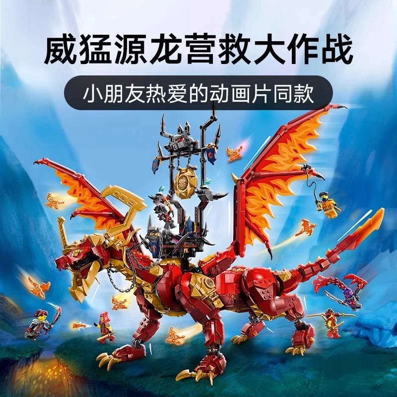 新品幻影忍者系列71822威猛源龙适用于乐高积木男孩子玩具礼物6岁