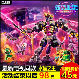 2025新品中国幻影忍者积木71772水晶之王拼装男孩玩具生日礼物6岁
