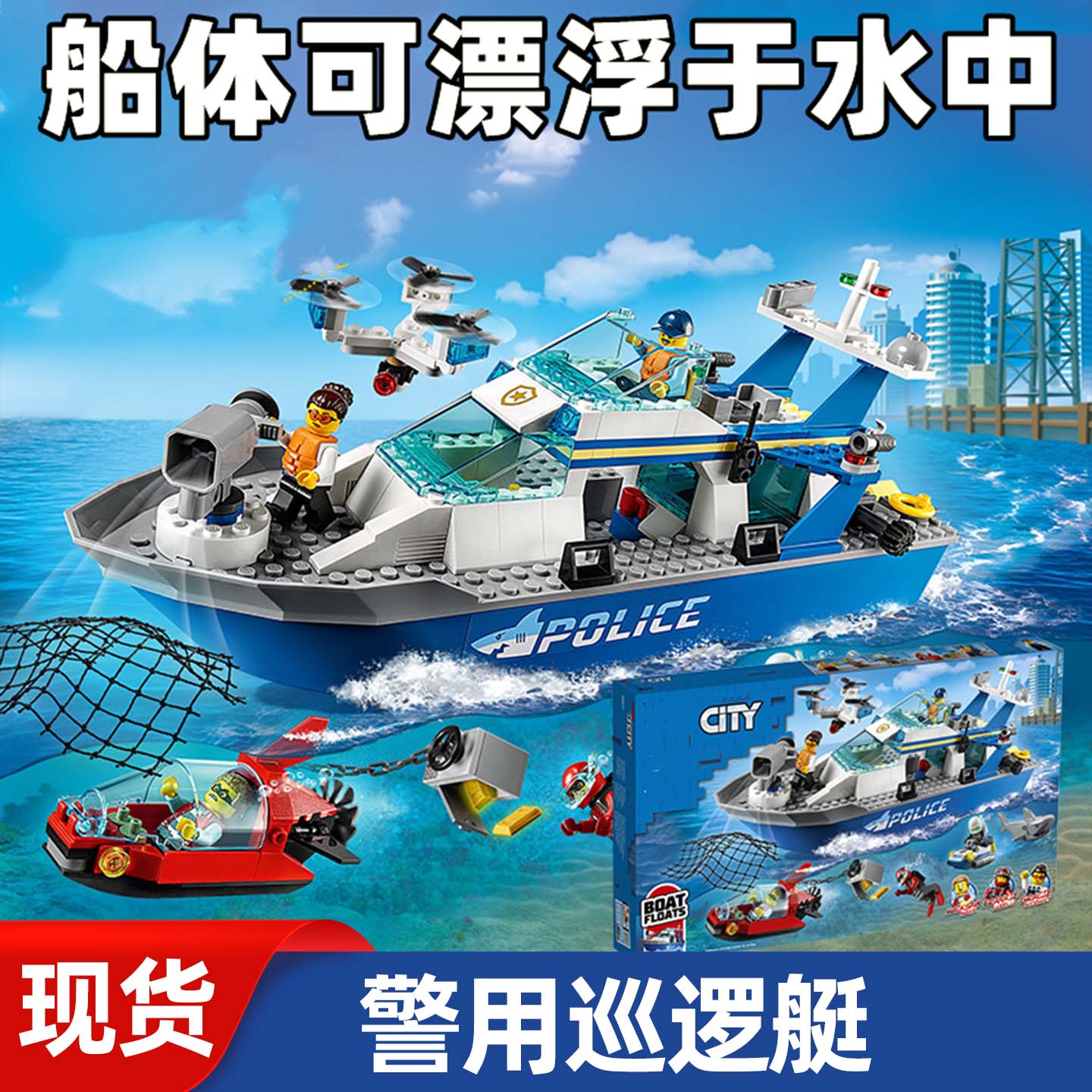 城市警察系列60277警用巡逻艇轮船适用于乐高积木男孩拼装玩具8岁