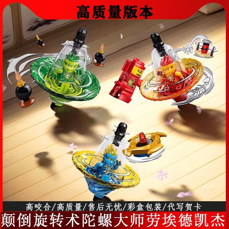 影忍者劳埃德凯杰旋转术陀螺积木