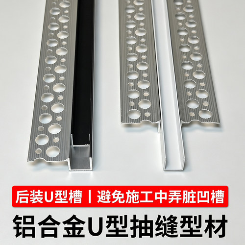 铝合金抽缝型材批灰款墙面工艺缝