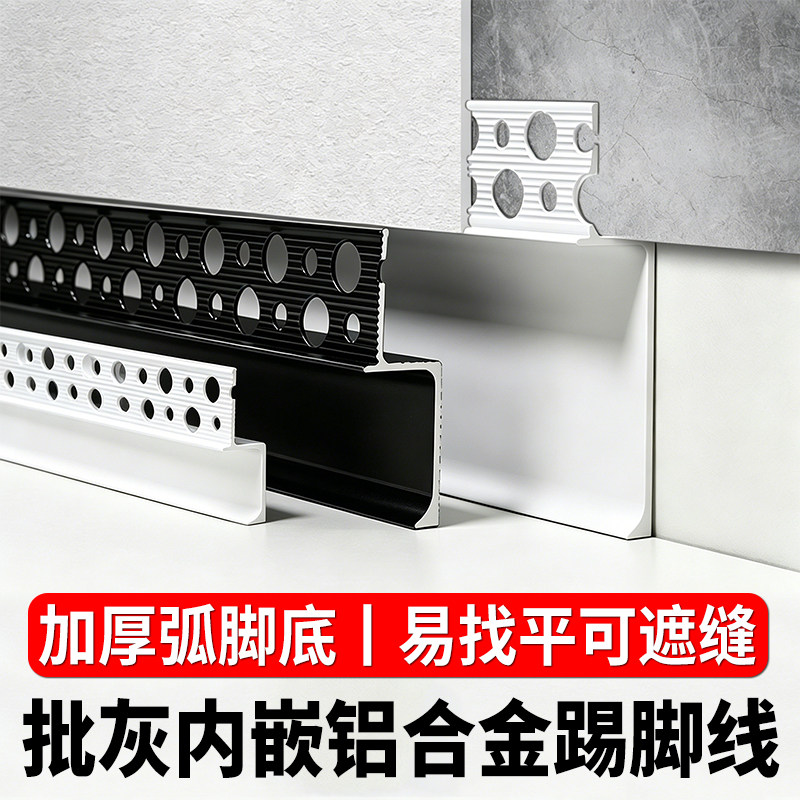 铝合金批灰内嵌踢脚线隐藏式