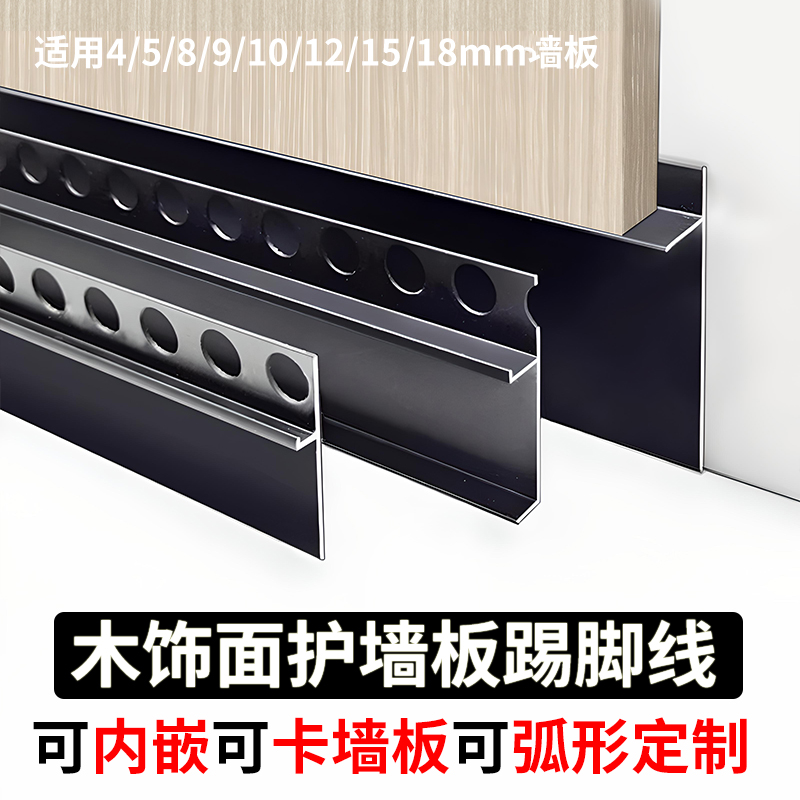 铝合金木饰面踢脚线石膏板暗装金属地脚线极窄隐形款护墙板收边条