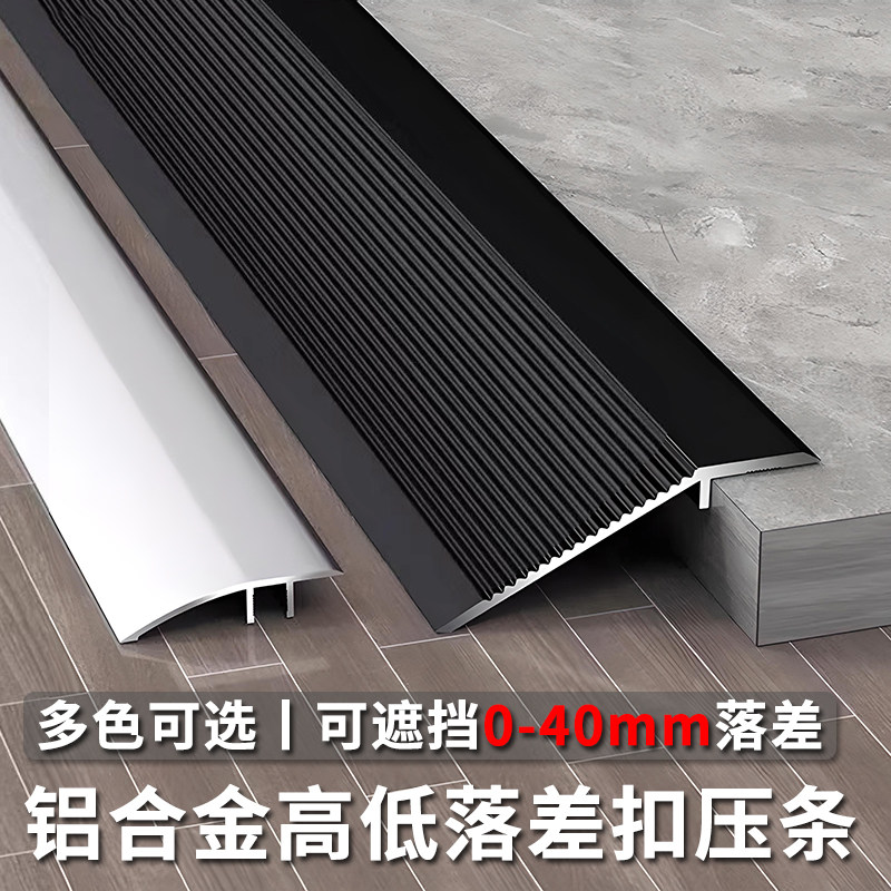 铝合金高低落差扣压条门槛接缝条