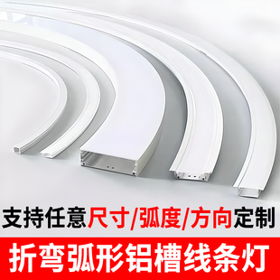 圆弧线条灯定制弧形铝槽灯吊顶线性灯地面灯带异形折弯线型长条灯