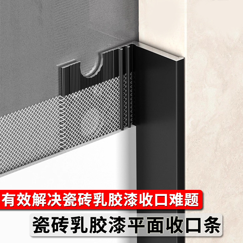 瓷砖乳胶漆平面收口条铝合金装饰