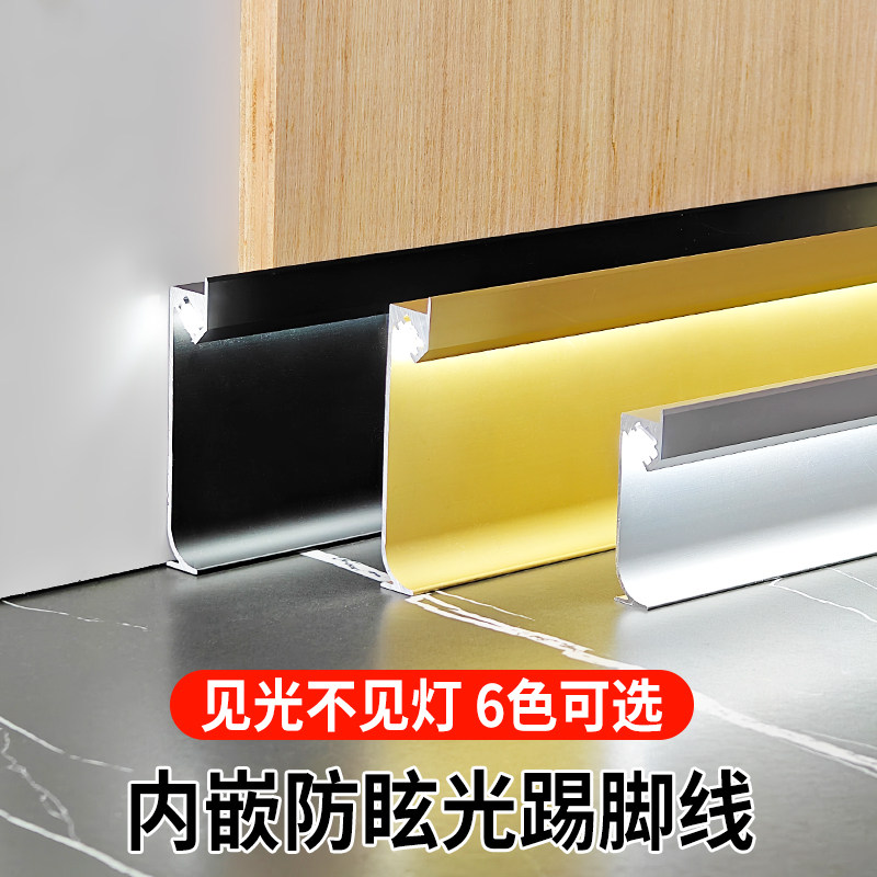 暗装防眩发光铝合金踢脚线嵌入式led灯带地脚线内嵌墙角线贴脚线