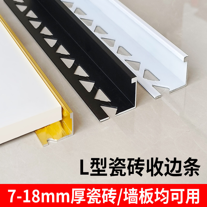 铝合金L型瓷砖收边条地砖压线条