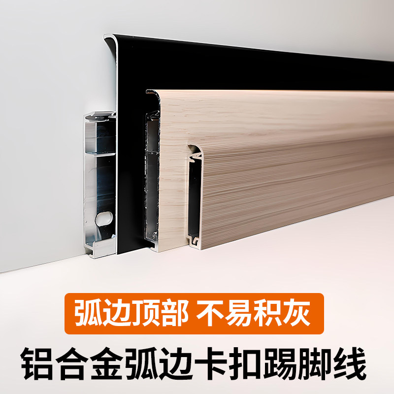 铝合金仿木纹极简超薄卡扣踢脚线