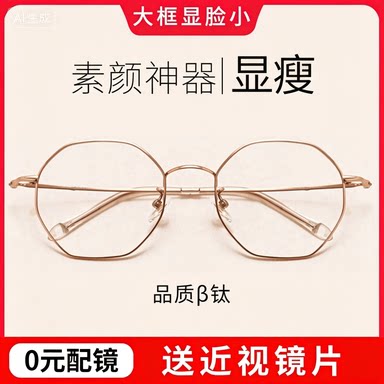 超轻近视眼镜女有度数男大圆脸