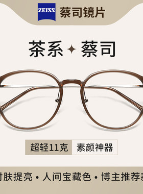 冰椰茶系超轻素颜眼镜大框近视女