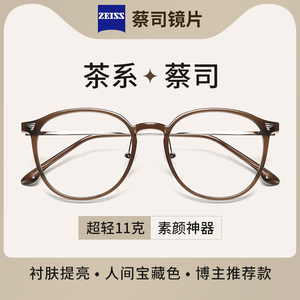 冰椰茶系超轻素颜眼镜大框近视女