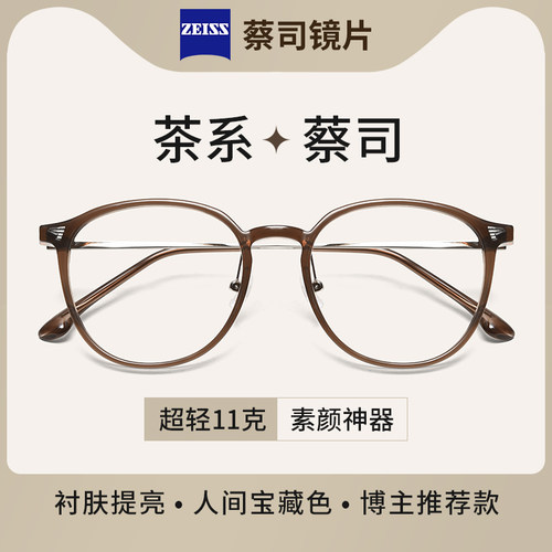 冰椰茶系超轻素颜眼镜大框近视女