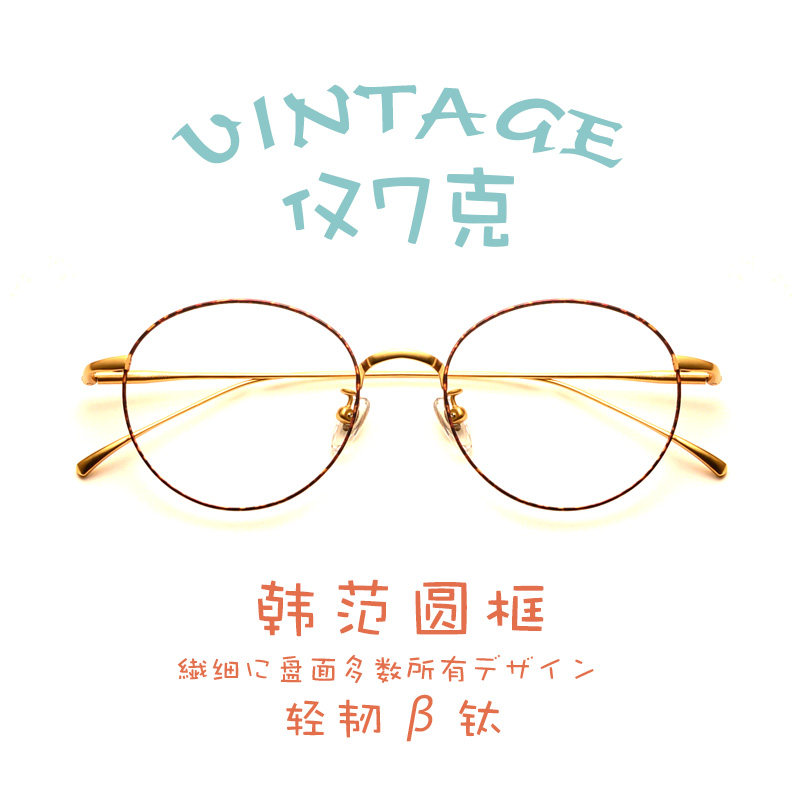 金丝边圆形眼镜框女韩版潮 复古纯钛框架平光装饰镜配近视男生