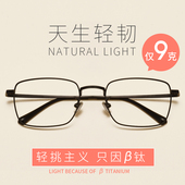 纯钛方框近视眼镜男大脸防蓝光辐射电脑平光护目眼睛女可配有度数