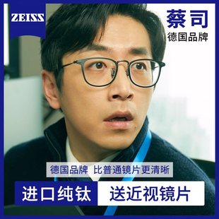 白客同款进口纯钛眼镜框男款近视可配德国蔡司镜片眼睛框架防蓝光