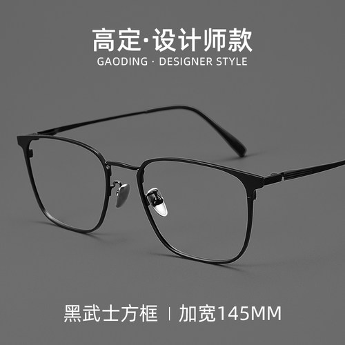 不夹脸超轻纯钛大框眼镜男近视