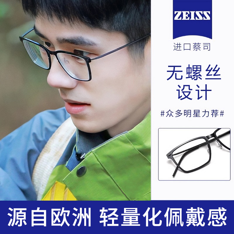 蔡司无螺丝设计纯钛眼镜框男近视
