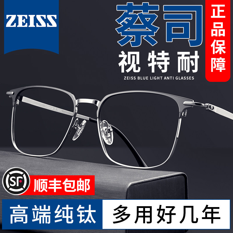 德国进口正品蔡司可配镜片纯钛近视眼镜框男款潮眼睛架散光女度数,ZIPPO/瑞士军刀/眼镜,定制成品光学镜,淘宝优惠券,粉丝福利购,淘宝优惠卷