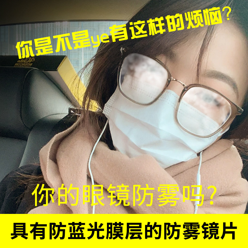 非球面防雾防蓝光近视镜片超薄冬季必备眼镜可配1.56 1.61 1.67