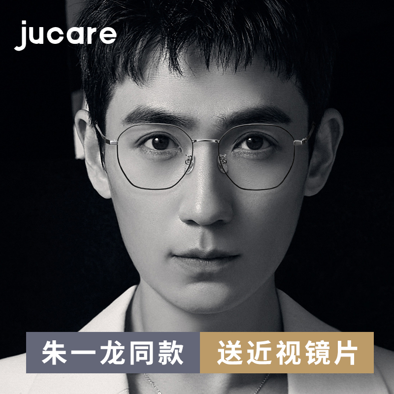 朱一龙同款纯钛多边形近视眼镜