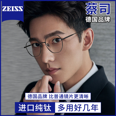 德国蔡司纯钛多边形眼镜框男近视
