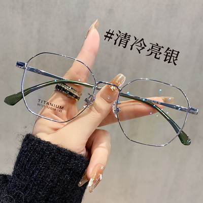 纯钛多边形眼镜框女款近视配度数