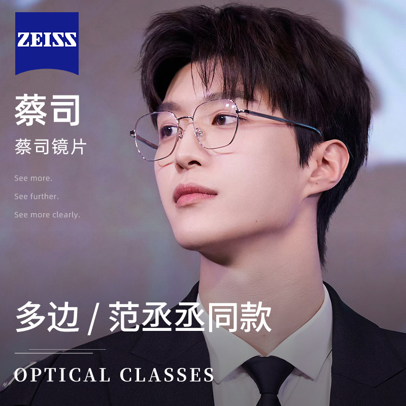 范丞丞同款银色纯钛多边形眼镜框