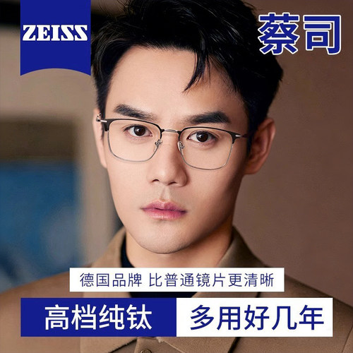 德国蔡司进口纯钛老花镜男防蓝光
