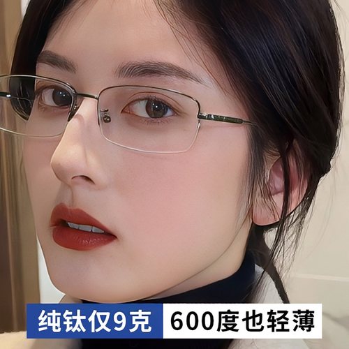 高启兰同款纯钛气质半框近视眼镜