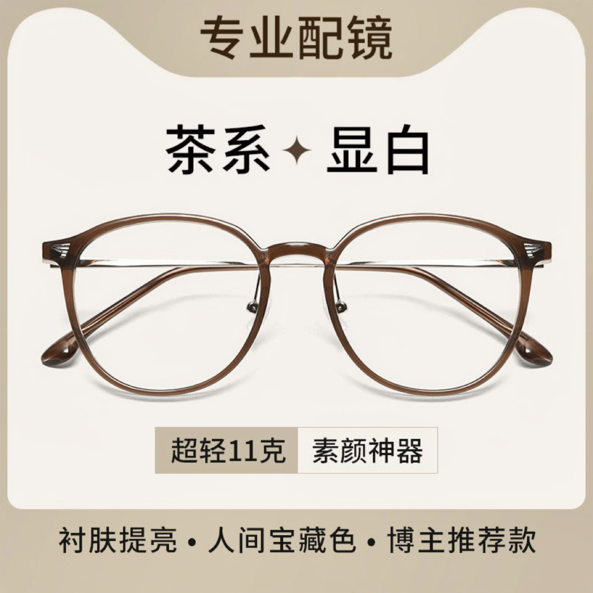 冰椰茶系超轻素颜眼镜大框近视女