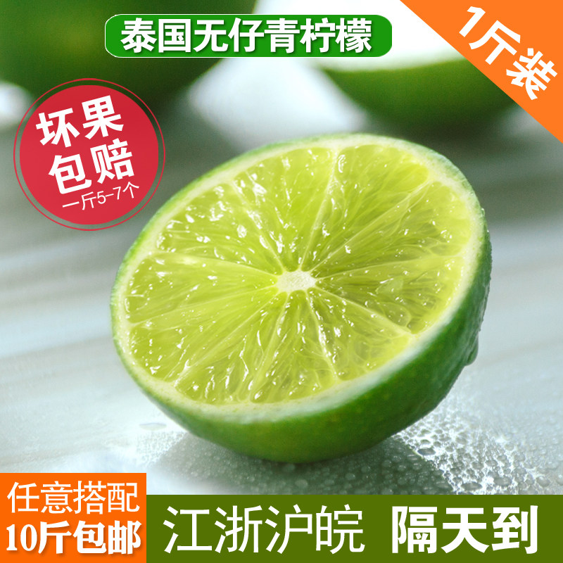一斤装泰国品种青柠檬新鲜薄皮青柠无籽青柠檬餐饮奶茶满10斤包邮