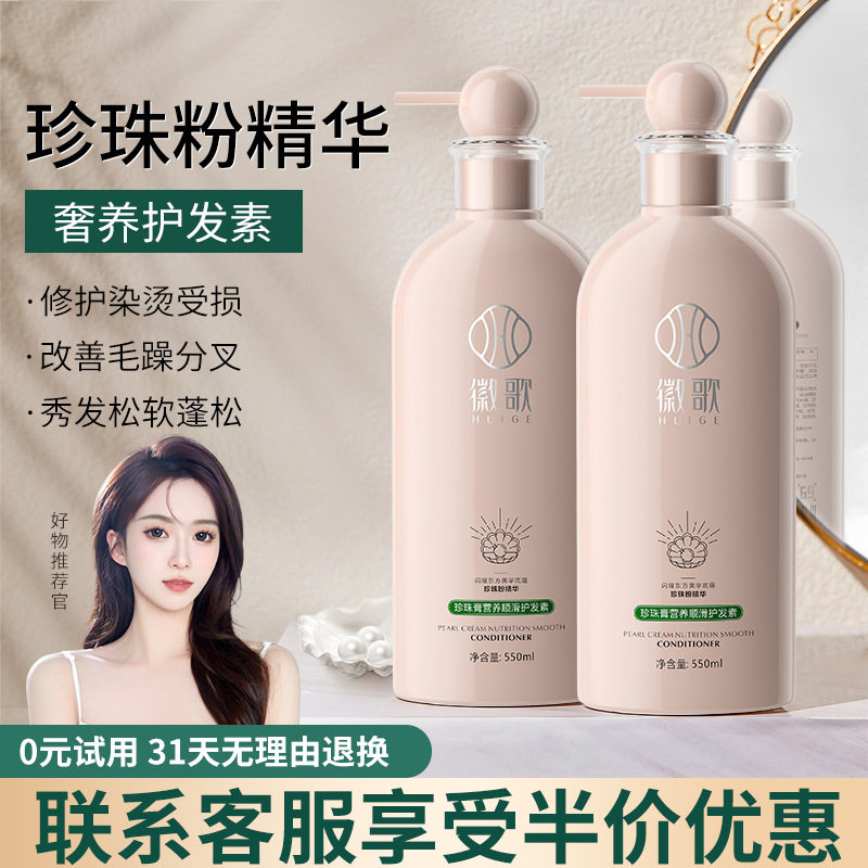 徽歌护发素女柔顺顺滑头发护理专用正品官方品牌发膜修复干枯图片