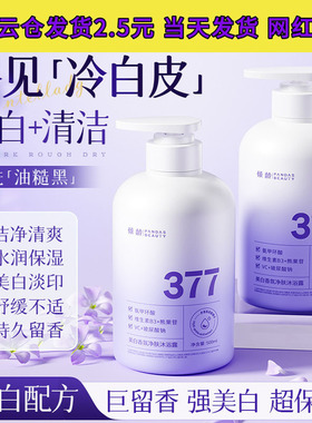 倾龄美白香氛净肤沐浴露377香水型持久沐浴液清爽护肤持久留香女