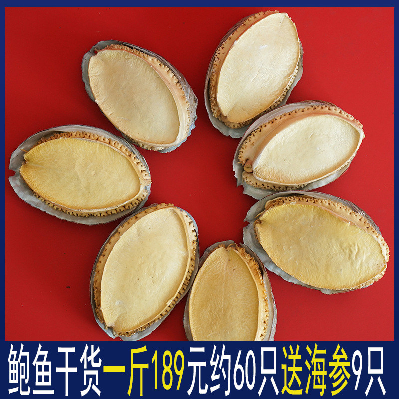 送海参鲍鱼干一斤500g野干鲍海鲜干货佛跳墙原料煲汤溏心即礼盒装,水产肉类/新鲜蔬果/熟食,鲍鱼,淘宝优惠券,粉丝福利购,淘宝优惠卷