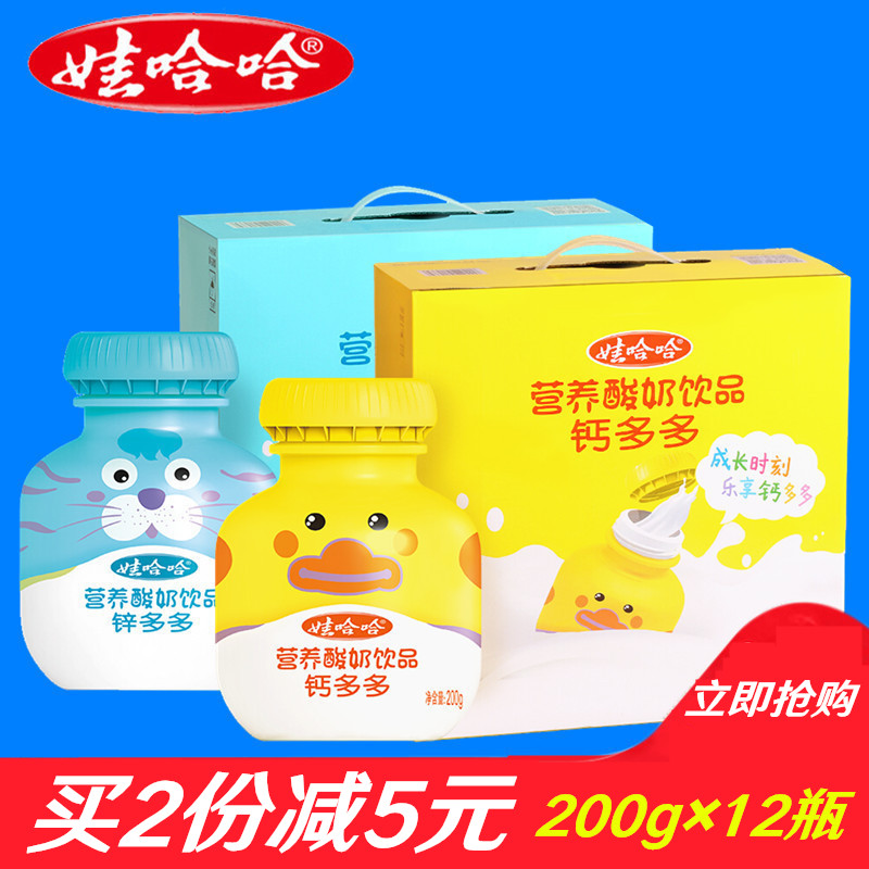 娃哈哈钙奶营养酸奶饮品钙多多锌多多200g*12瓶儿童早餐酸奶包邮
