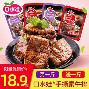 口水娃素肉500g手撕素牛排牛肉豆制蛋白素食小吃零食豆干五香香辣