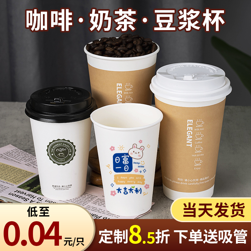 一次性咖啡杯奶茶豆浆纸杯子加厚带盖外卖热饮杯外带家用商用定制