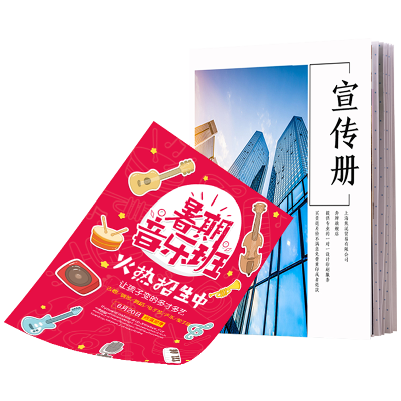 宣传单印制定制三折页印刷彩页广告单页免费设计制作a5dm单打印画册公司产品手册印刷定做彩印铜版纸企业海报