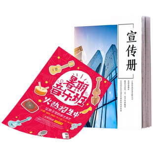 宣传单印制定制三折页印刷彩页广告单页免费设计制作a5dm单打印画册公司产品手册印刷定做彩印铜版纸企业海报