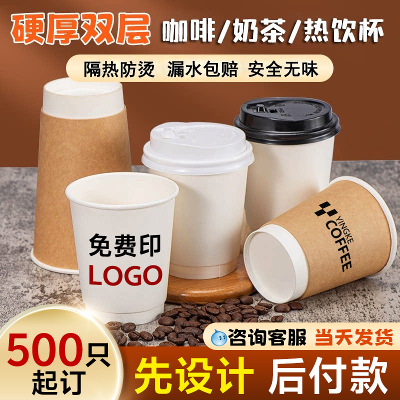 一次性咖啡杯定制双层奶茶冷热饮杯子商用家用外带盖打包印logo
