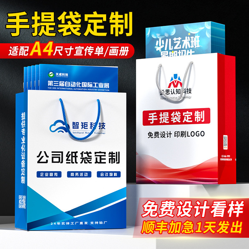 手提袋定制纸袋定做公司礼品袋企业广告服装袋订做logo印刷包装袋