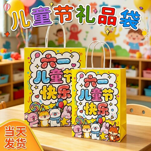 六一儿童节礼品袋生日伴手礼袋
