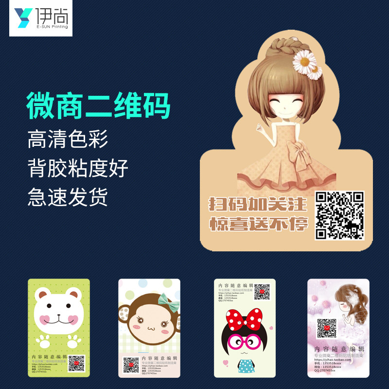 不干胶定制消毒标签小标签贴纸广告定制来图定做微商微信二维码logo印刷奶茶杯商品防水透明封条圆形背胶贴纸