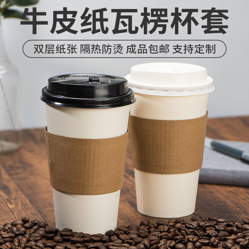 一次性纸杯隔热杯套奶茶咖啡瓦楞杯套防烫圈杯托纸杯杯套可定制
