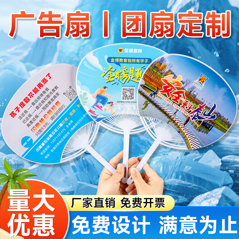 广告扇子定制团扇塑料卡通招生培训地推广活动订制宣传定做印logo