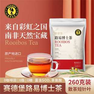 南非路易博士茶 路易波士茶短针叶260克散茶 路易金雀茶