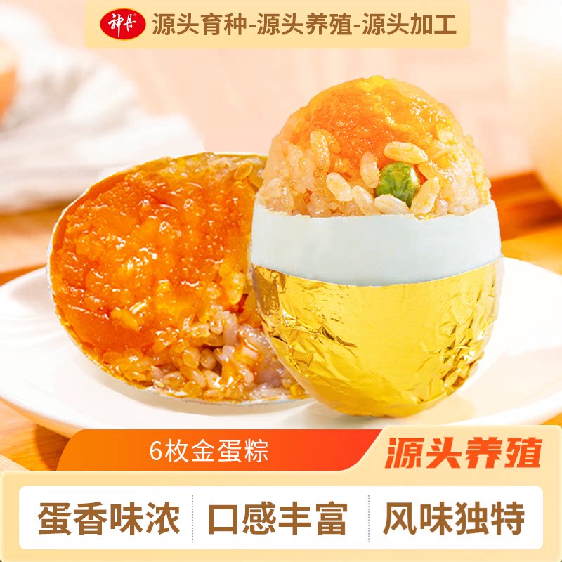 湖北神丹金蛋粽蜂蜜味6枚装